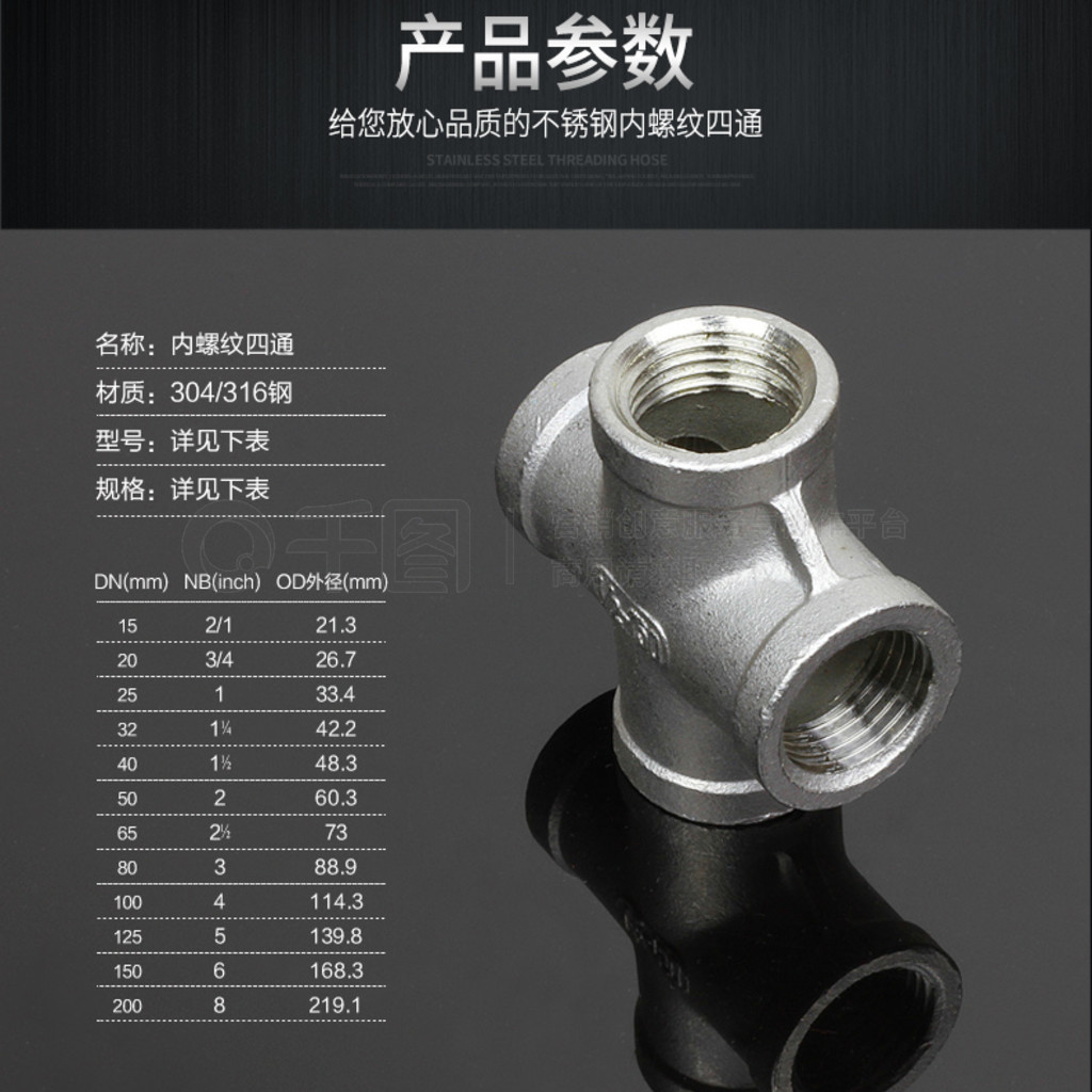 不锈钢管件螺丝黑色高端大气详情页